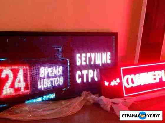 Установка, ремонт, настройка бегущих строк Уфа