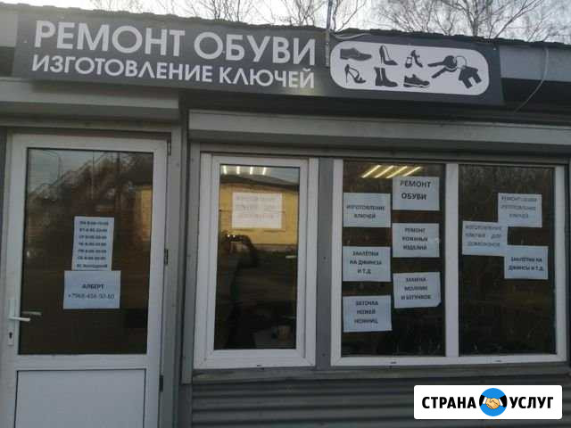 Ремонт обуви, изготовление ключей Электроугли - изображение 1