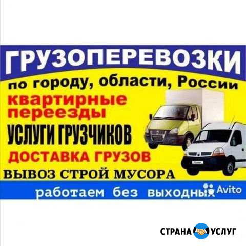 Грузоперевозки Кириллов - изображение 1