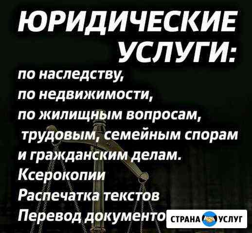 Юрист Калининград