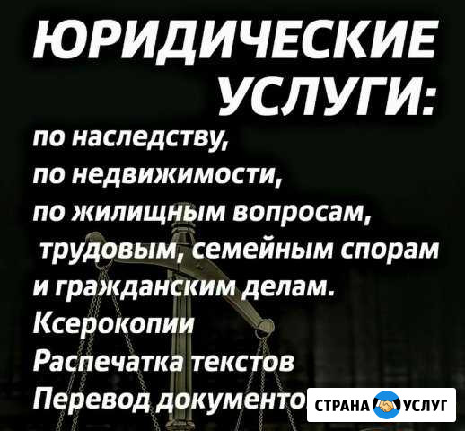 Юрист Калининград - изображение 1