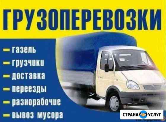 Грузоперевозки Газель Сарапул грузчики Сарапул