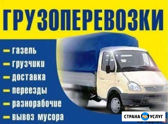 Грузоперевозки Газель Сарапул грузчики Сарапул - изображение 1