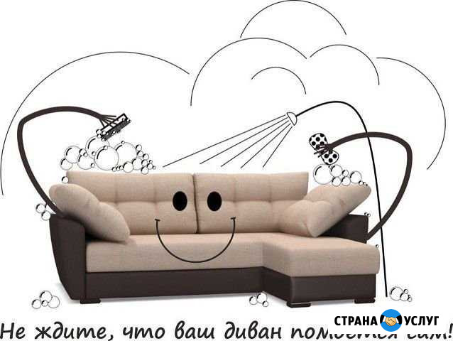 Чистка мягкой мебели Курган - изображение 1