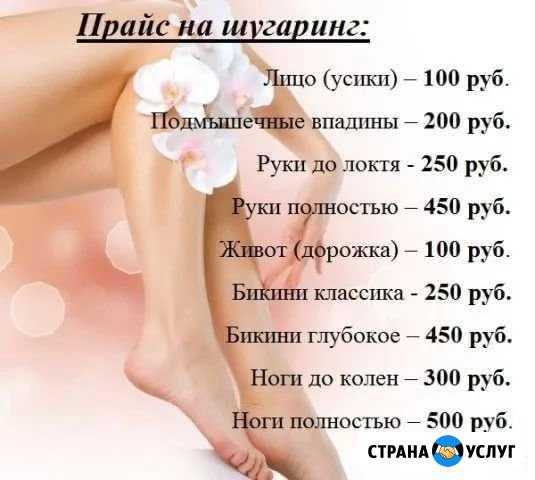 Шугаринг Махачкала - изображение 1
