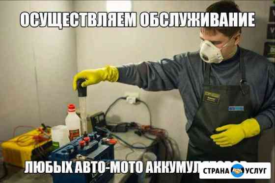 Диагностика, зарядка, автомобильных акб Нефтекамск