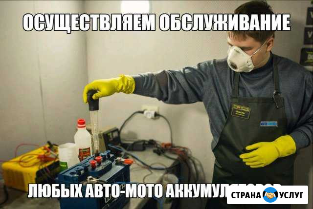 Диагностика, зарядка, автомобильных акб Нефтекамск - изображение 1