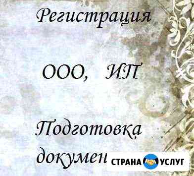 Регистрация ооо, ип без госпошин Ярославль
