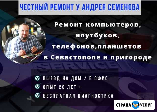 Ремонт компьютеров ноутбуков на дому Севастополь Севастополь - изображение 1