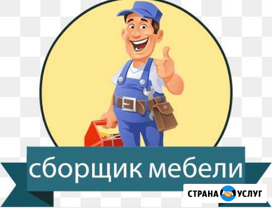 Сборка мебели Ярославль - изображение 1