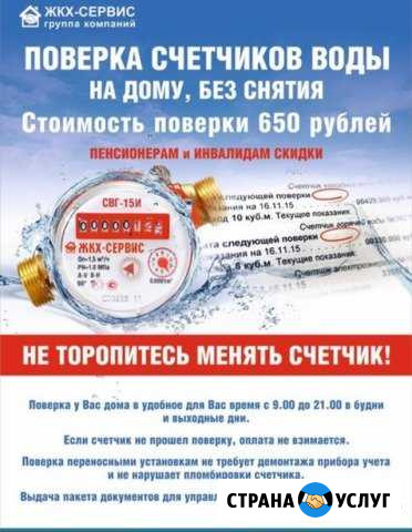 Поверка счётчиков воды без снятия Лянтор - изображение 1
