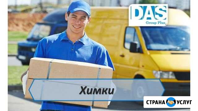 Услуги грузчиков Химки - изображение 1