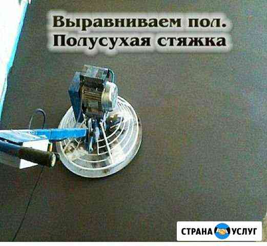 Стяжка пола Белгород