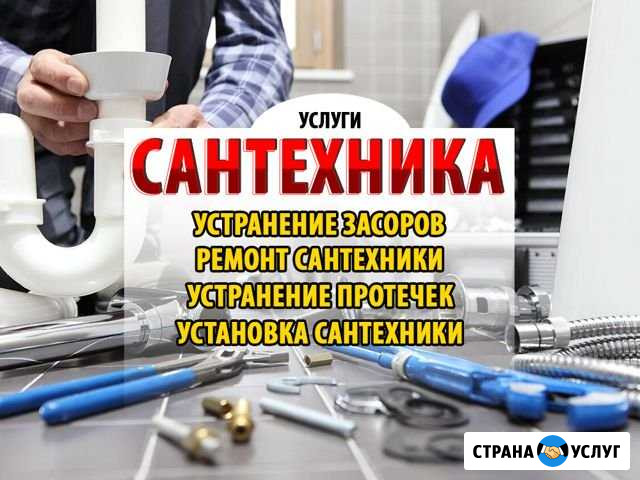 Сантехник Камышин - изображение 1