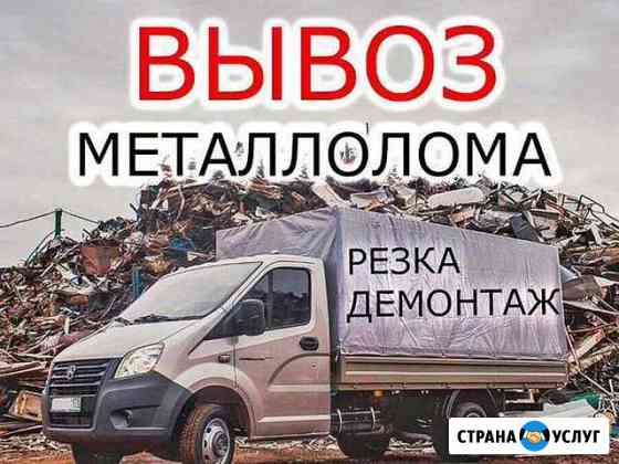 Вывоз металлолома и цветных металлов Яблоновский