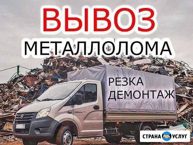 Вывоз металлолома и цветных металлов Яблоновский - изображение 1