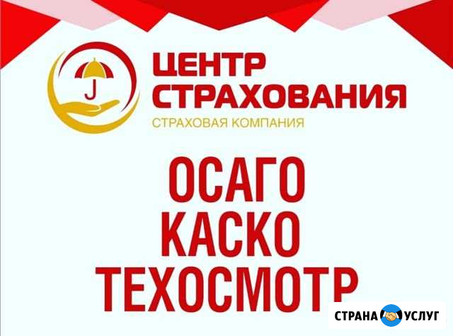 Страхование Стерлитамак - изображение 1