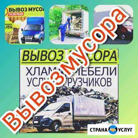 Вывоз мусора Набережные Челны