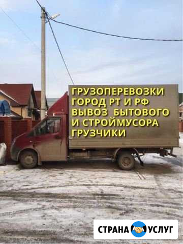 Грузоперевозки Газель длинномерный, грузчики Набережные Челны - изображение 1