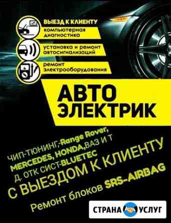 Автоэлектрик выезд Новокузнецк