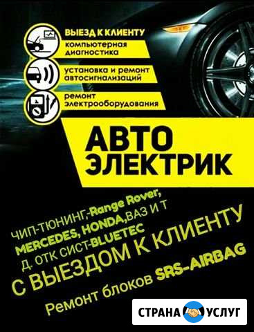 Автоэлектрик выезд Новокузнецк - изображение 1