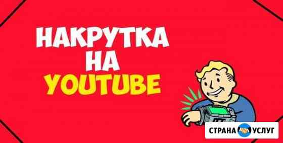 Раскрутка: YouTube,Instagram,Telegram,TikTok Брянск