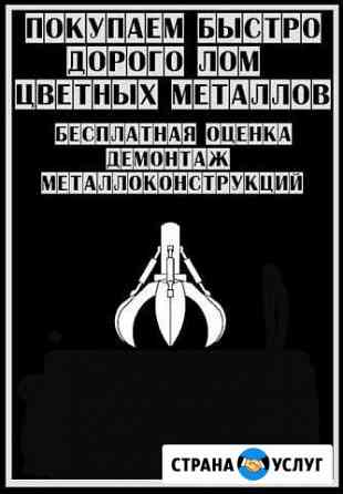 Покупаю металлолом (черный, цветной ) Магнитогорск