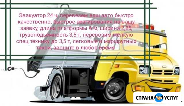 Услуги эвакуатора Брянск - изображение 1
