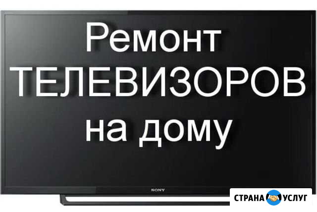 Ремонт телевизоров на дому Москва - изображение 1
