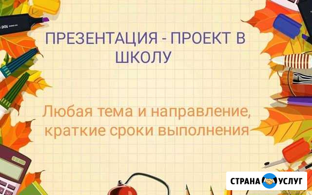 Исследовательская работа, презентация, проект в шк Самара - изображение 1