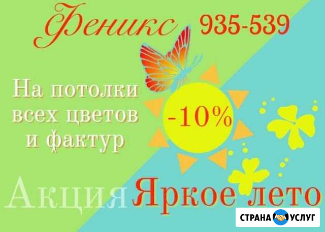 Натяжные потолки Феникс Оренбург - изображение 1