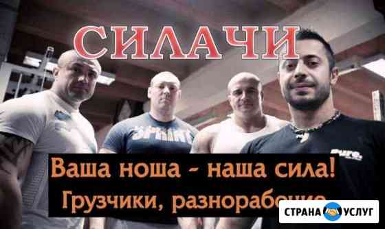 Грузчики Энгельс