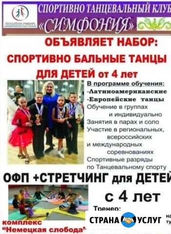 Спортивно бальные танцы, офп для детей от 4лет Темрюк - изображение 1
