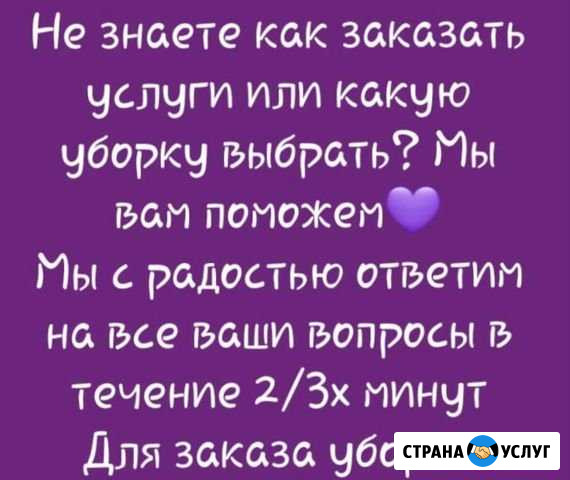 Уборка домов и квартир Грозный - изображение 1