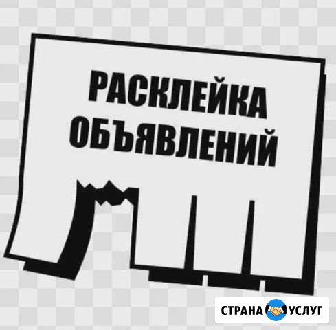 Расклейка листовок Курск - изображение 1