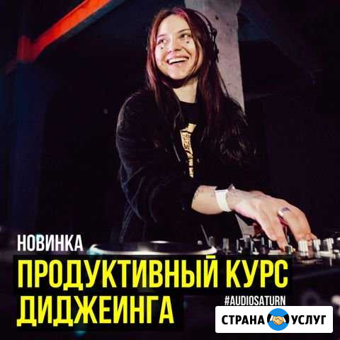 Диджей школа Диджеинг Ростов-на-Дону - изображение 1