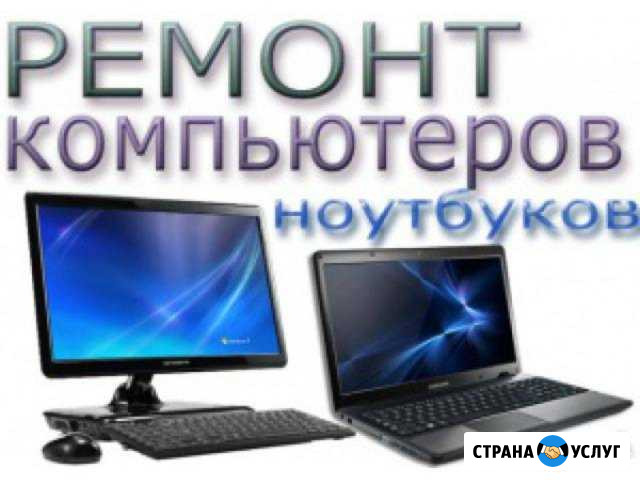 Ремонт ноутбуков, компьютеров Серов - изображение 1