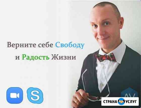 Психолог онлайн Калининград