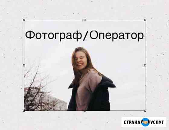 Фотограф / оператор Смоленск, фотосессии Смоленск