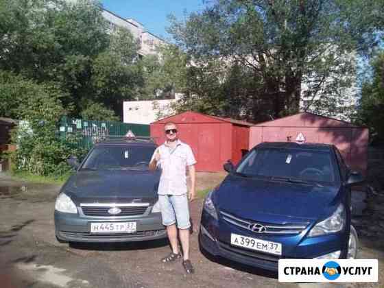 Автоинструктор Иваново
