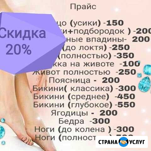 Женская депиляция Курск - изображение 1