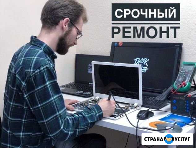 Ремонт компьютером. Ремонт ноутбуков Энгельс - изображение 1