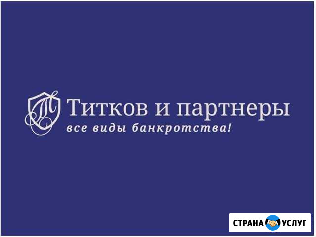 Банкротство физических лиц, ип, юридических лиц Калининград - изображение 1