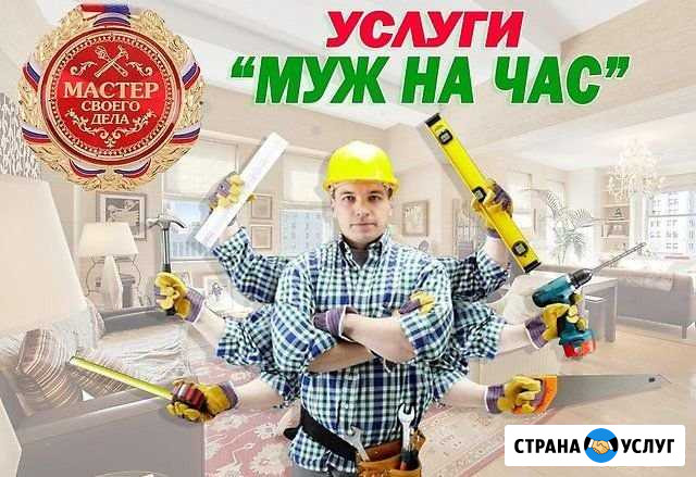Муж на час, мастер, сантехник, электрик Новосибирск - изображение 1