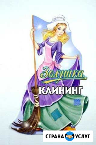 Уборка, химчистка Крымск Крымск - изображение 1