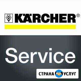 Karcher ремонт аппаратов высокого давления Армавир