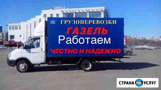 Грузоперевозки/Газель/Казань/Перевозки Межгород Казань