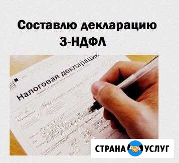 Декларация 3-ндфл всё включено Тюмень - изображение 1