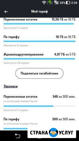 3 гигабайта интернета Теле2 Дмитриев-Льговский - изображение 1