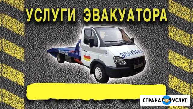 Услуги Эвакуатора 24/7 Владикавказ - изображение 1